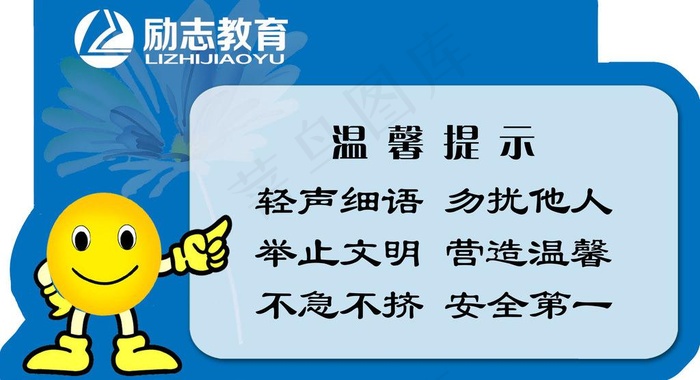 温馨提示图片psd模版下载