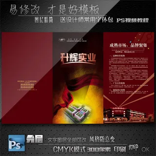 地产三折页素材