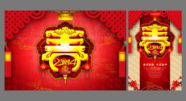 春节喜庆海报