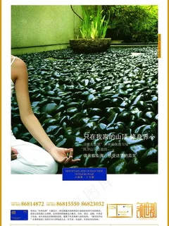 精美地产之修身养心图片