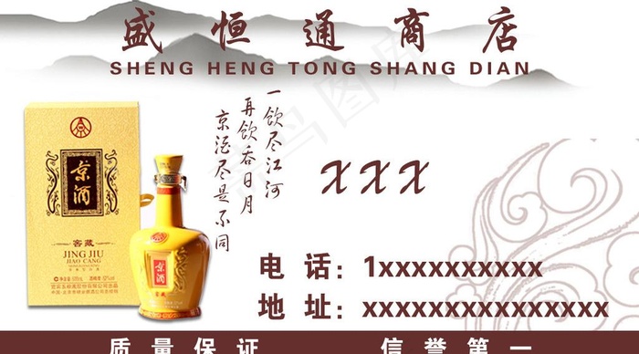酒名片图片psd模版下载