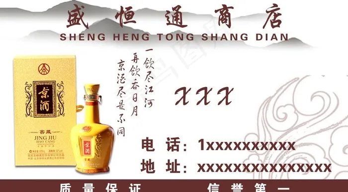 酒名片图片psd模版下载