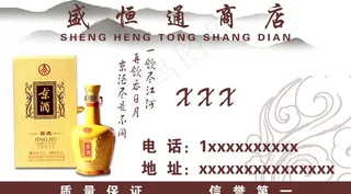 酒名片图片
