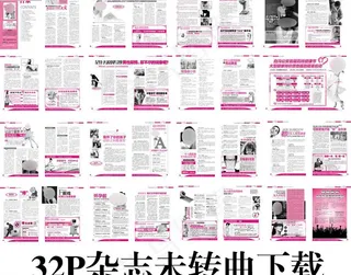 医疗广告杂志图片