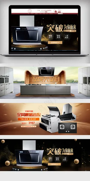 2018科技风格厨房大家电促销