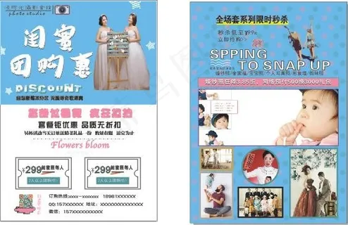 闺蜜影楼宣传单