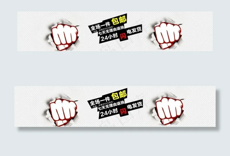 全场一件包邮图片psd模版下载