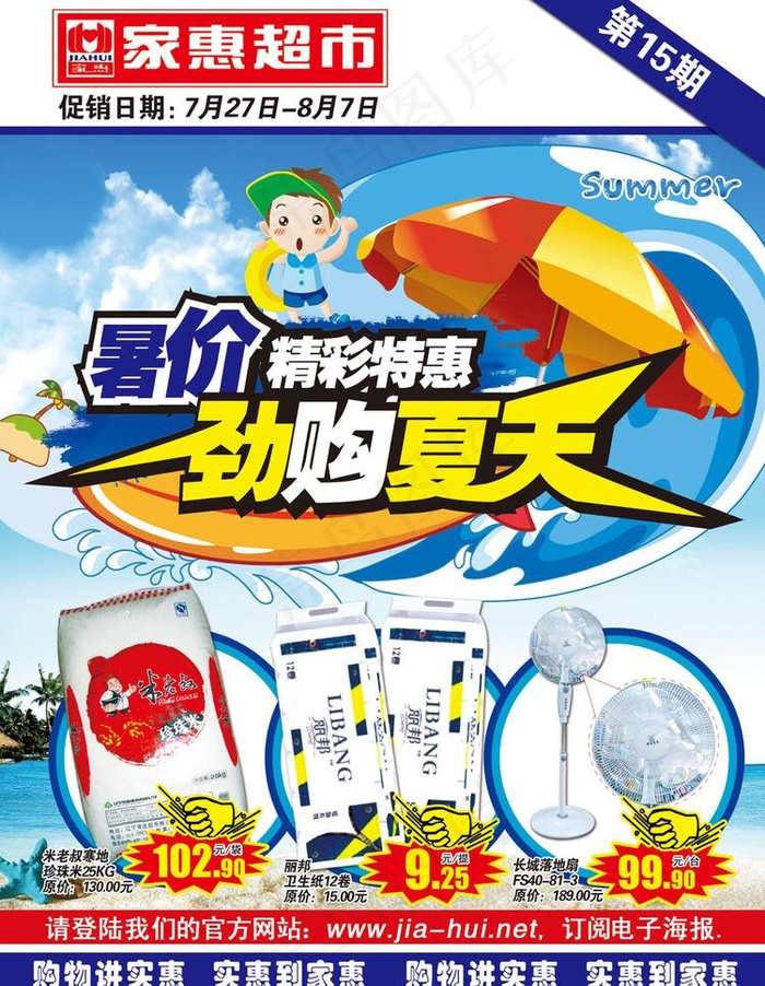 夏天海报图片(2516X3437(DPI:300))psd模版下载