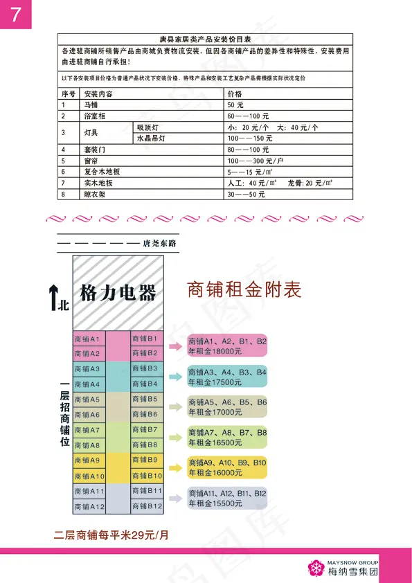 梅纳雪家居体验馆招商手册psd模版下载