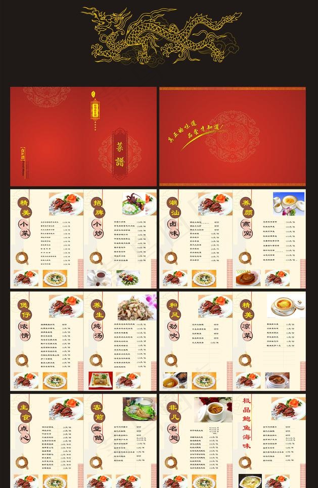 菜单菜谱图片cdr矢量模版下载