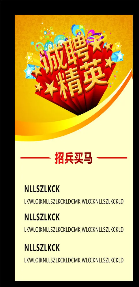 招聘精英图片
