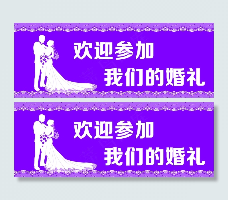 婚庆背景banner