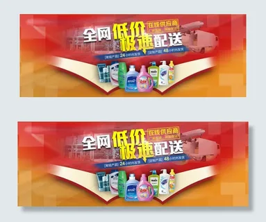 淘宝洗护用品海报