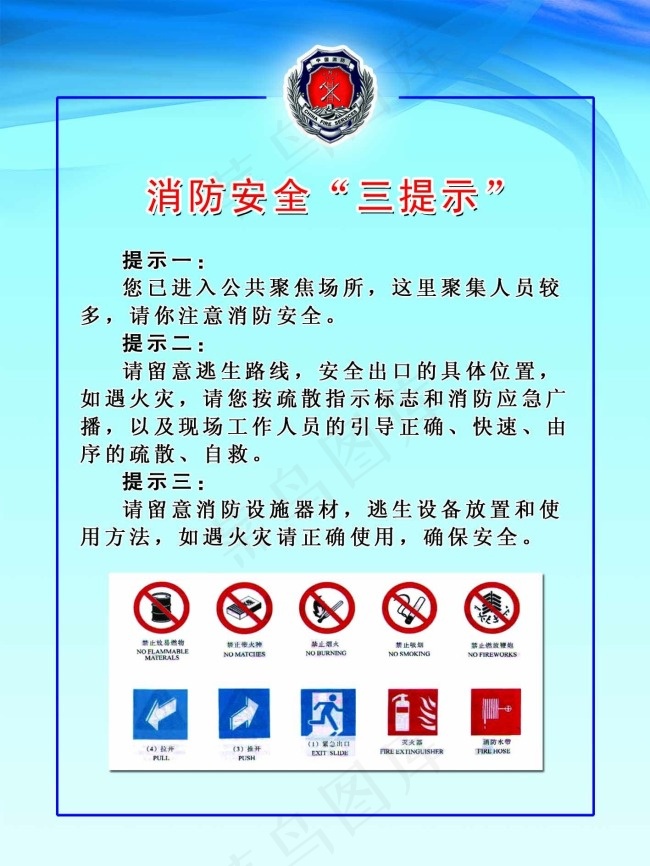 消防安全三提示psd模版下载