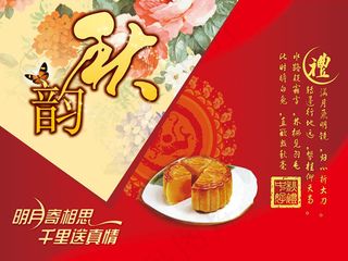 秋韵中秋节海报模板