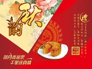 秋韵中秋节海报模板