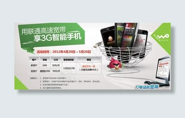 联通宽带3G智能手机PSD分层psd模版下载