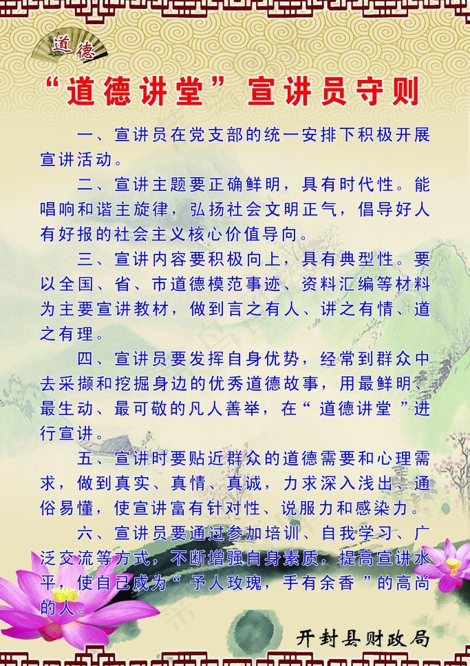 道德讲堂图片(2835X4252(DPI:120))psd模版下载