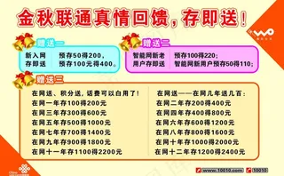 新入网送话费图片