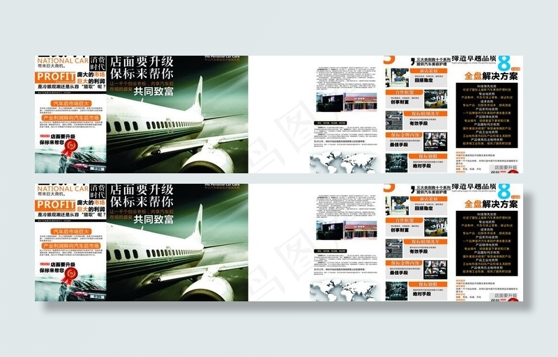 汽车宣传页图片(1500X800)cdr矢量模版下载