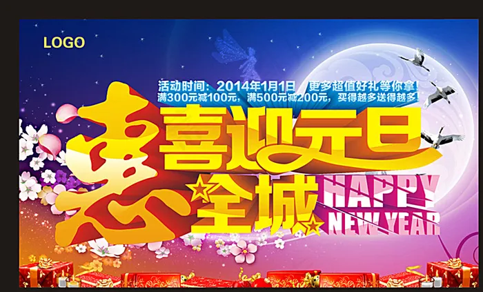 喜迎元旦图片(600X300)cdr矢量模版下载