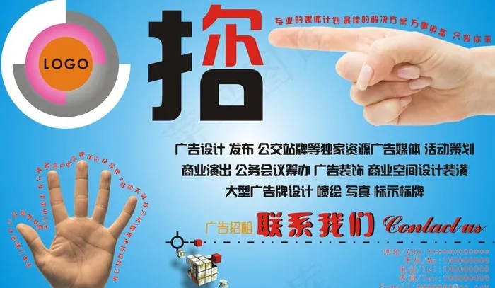 广告公司招商海报图片cdr矢量模版下载