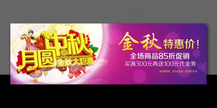 淘宝天猫中秋首页轮播图促销海报psd模版下载