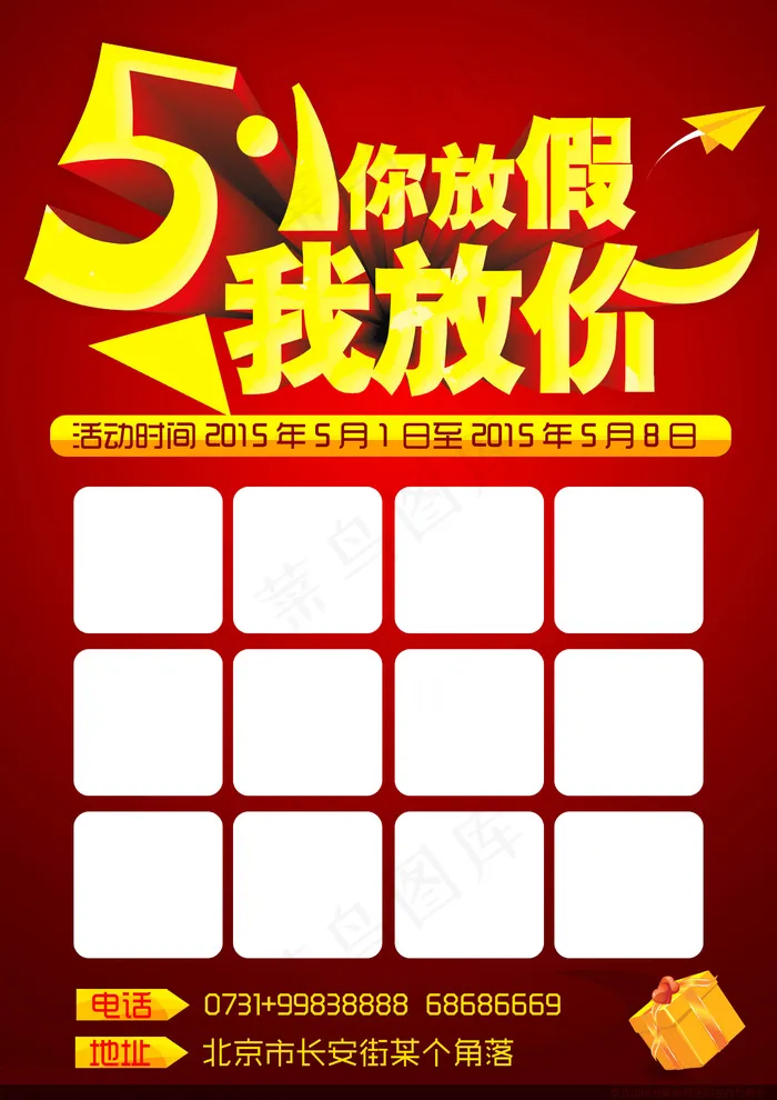 51超市促销活动psd模版下载