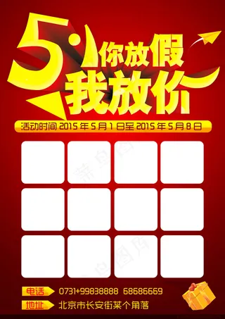 51超市促销活动