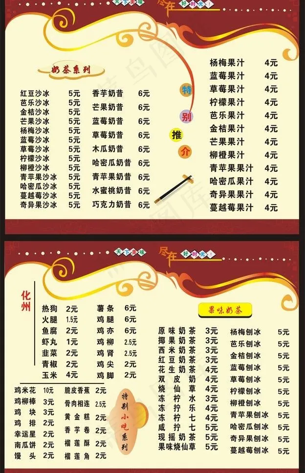 菜谱图片cdr矢量模版下载
