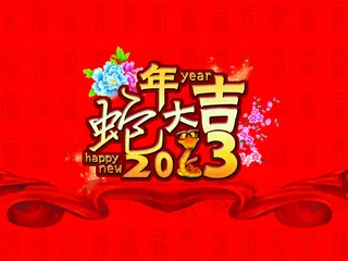 2013蛇年大吉广告背景PSD源文...