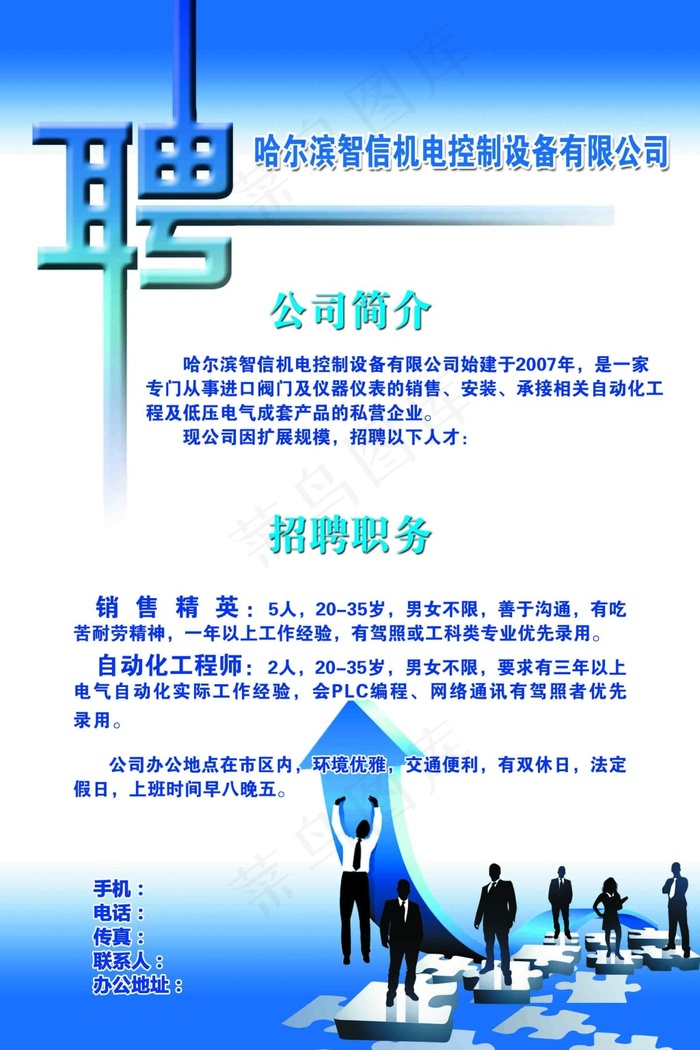 招聘psd模版下载