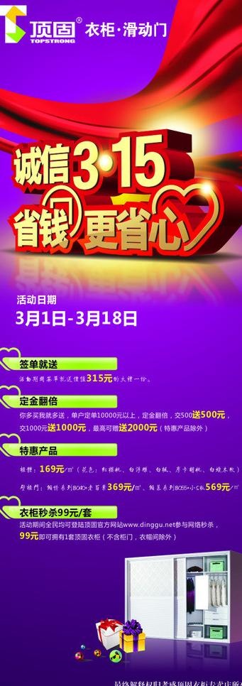 顶固衣柜滑动门3 15活动图片cdr矢量模版下载