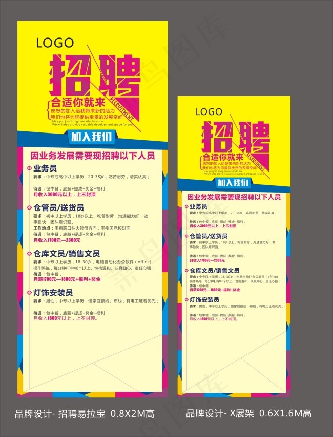 招聘展架