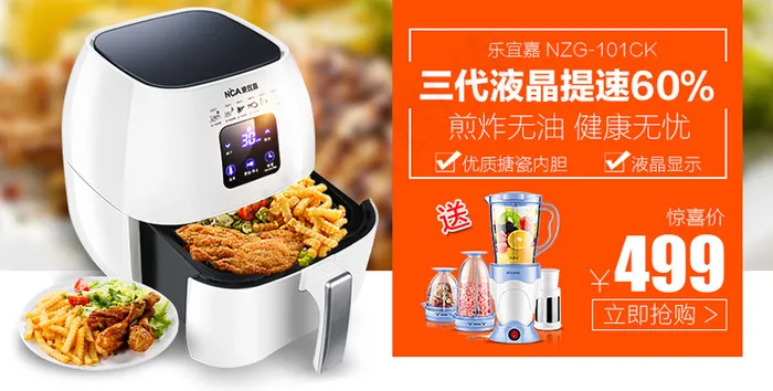 空气炸锅banner销售关联海报淘...(790X400(DPI:72))psd模版下载