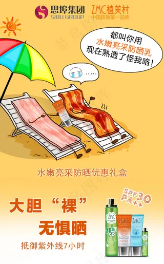 水嫩亮采防晒乳