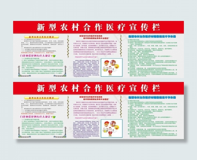 新农村合作医疗宣传psd模版下载