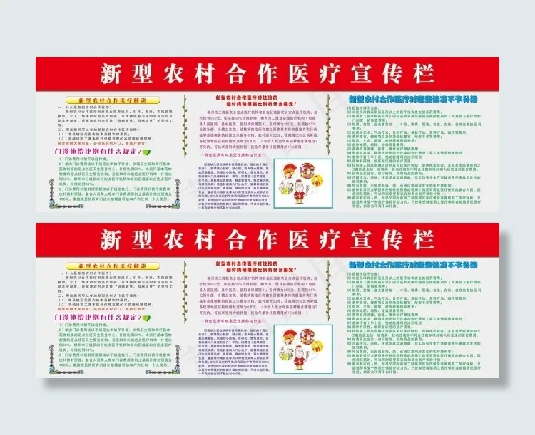 新农村合作医疗宣传psd模版下载