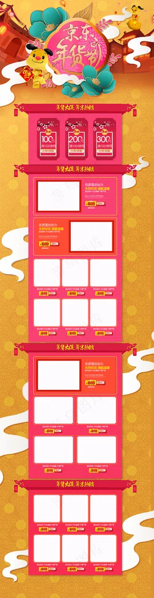 京东年货节首页装修促销专题