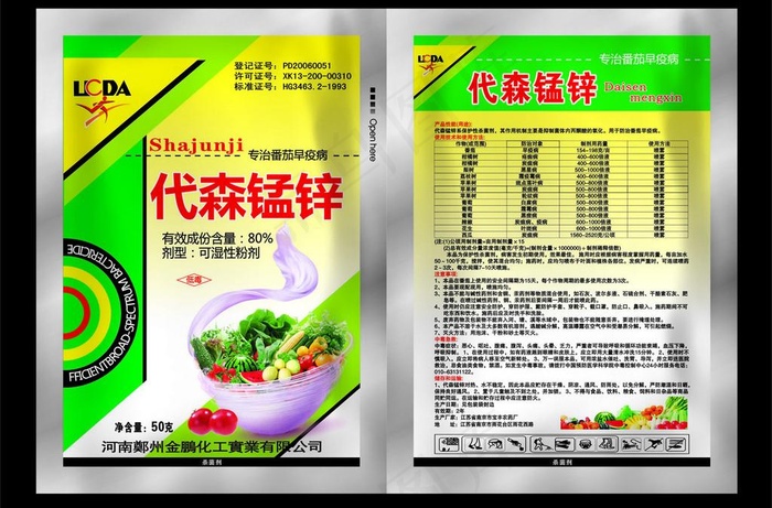 农药包装图片cdr矢量模版下载