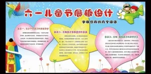 六一儿童节展板图片