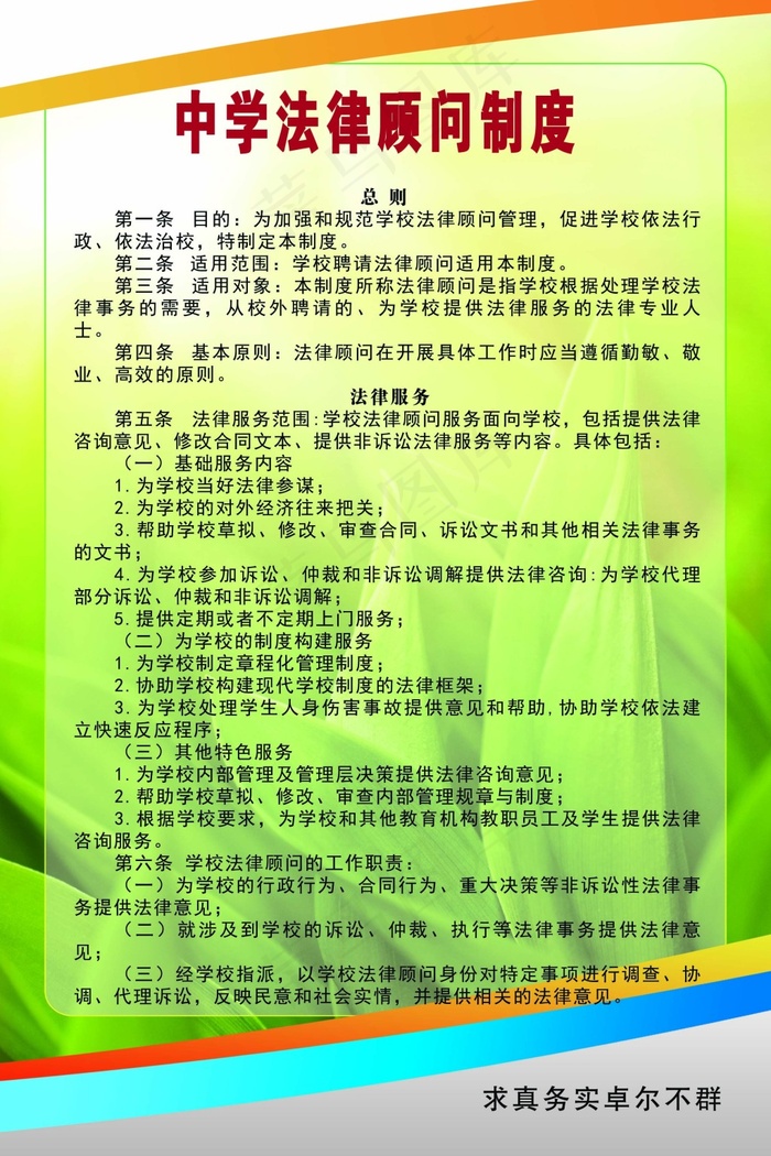 学校展版(2362X3543(DPI:100))psd模版下载
