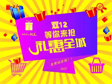 双12促销海报 双12促销海报