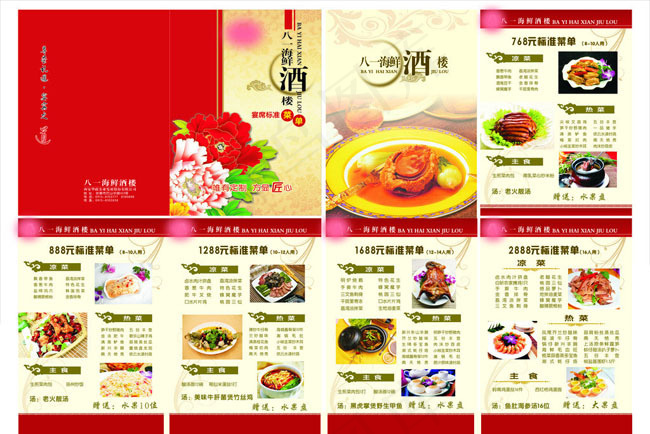 高档酒店价目表矢量素材