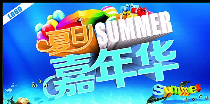 夏日嘉年华图片(615X315)cdr矢量模版下载