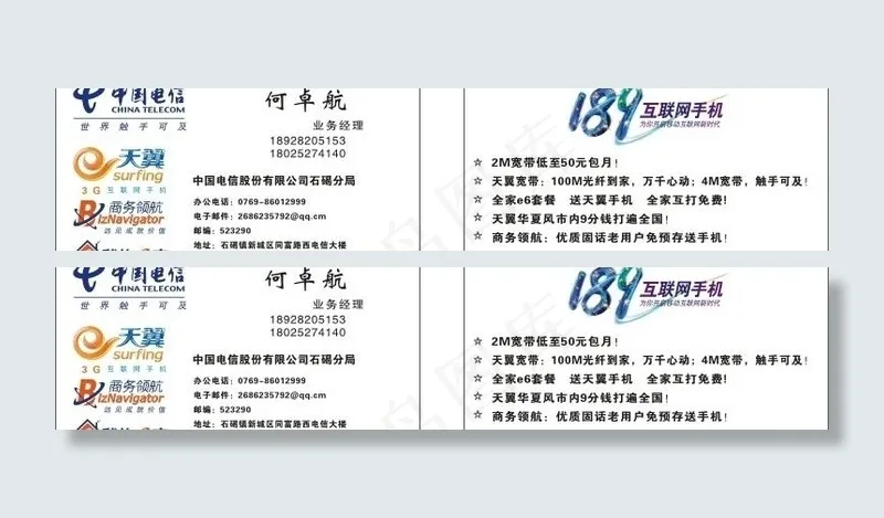 中国电信名片图片cdr矢量模版下载