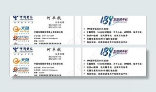 中国电信名片图片