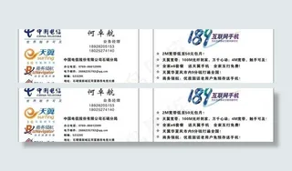 中国电信名片图片