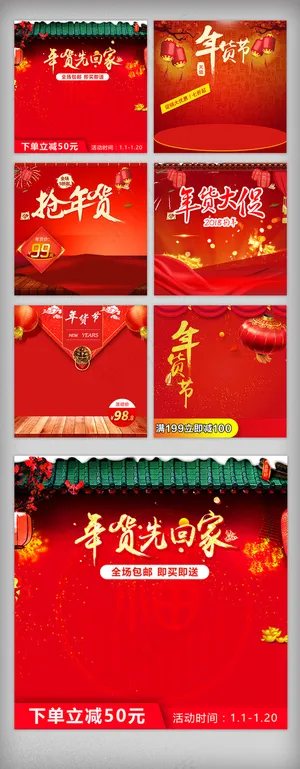 天猫年货节喜庆主图背景模板 天猫年货节喜庆主图背景模板
