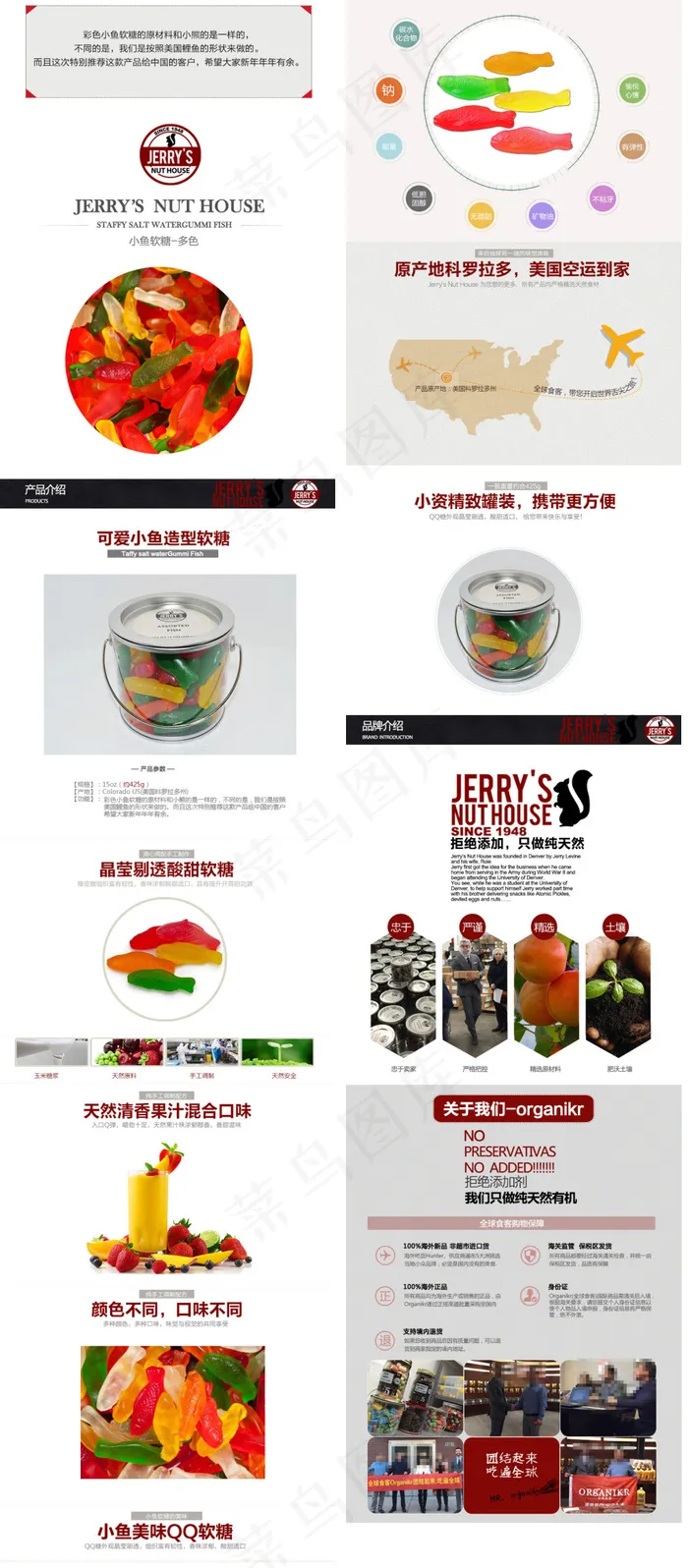 软糖详情页psd模版下载